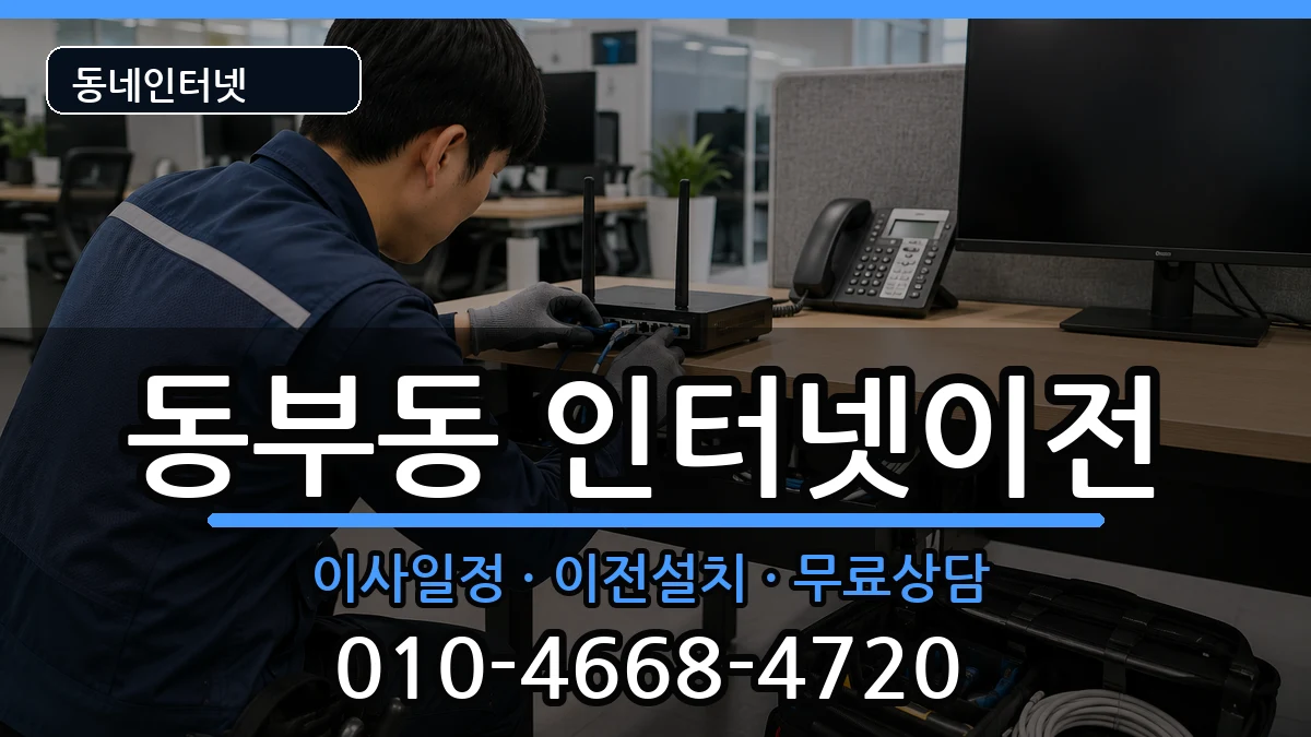 경상북도경산시동부동  인터넷TV결합 질문형