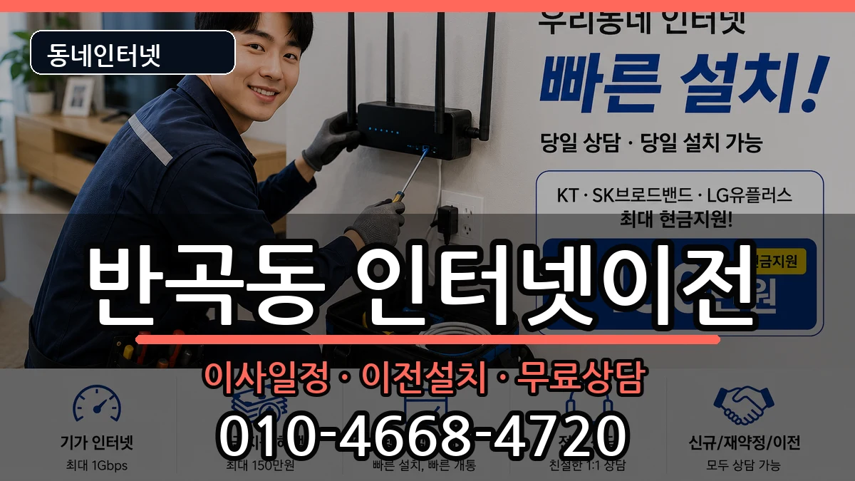 세종특별자치시반곡동 기업인터넷 세종특별자치시반곡동 기업인터넷 인터넷 설치 안내 이미지 2