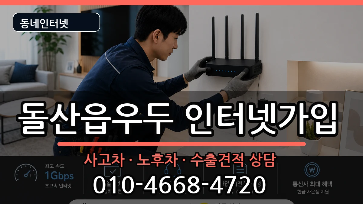 전라남도여수시돌산읍우두 인터넷가입 전라남도여수시돌산읍우두 인터넷가입 설치정보 처리 안내 이미지 3
