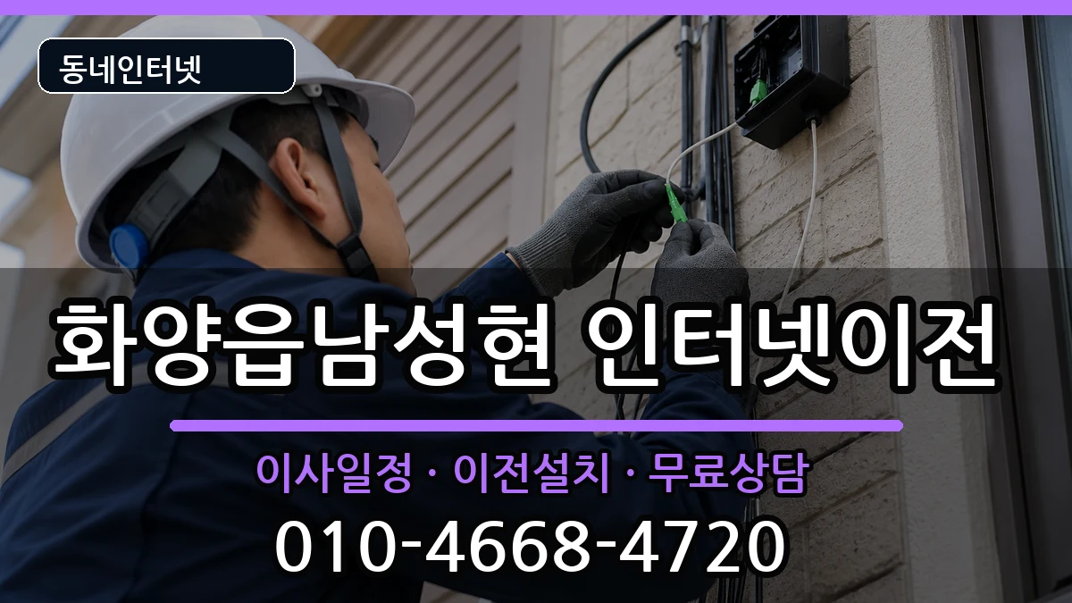 경상북도청도군화양읍남성현 인터넷TV결합 경상북도청도군화양읍남성현 인터넷TV결합 인터넷 설치 안내 이미지 1