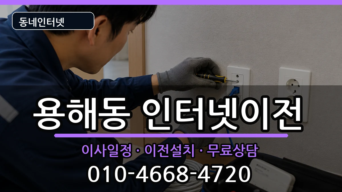 전라남도목포시용해동 기업인터넷 전라남도목포시용해동 기업인터넷 인터넷 설치 안내 이미지 2