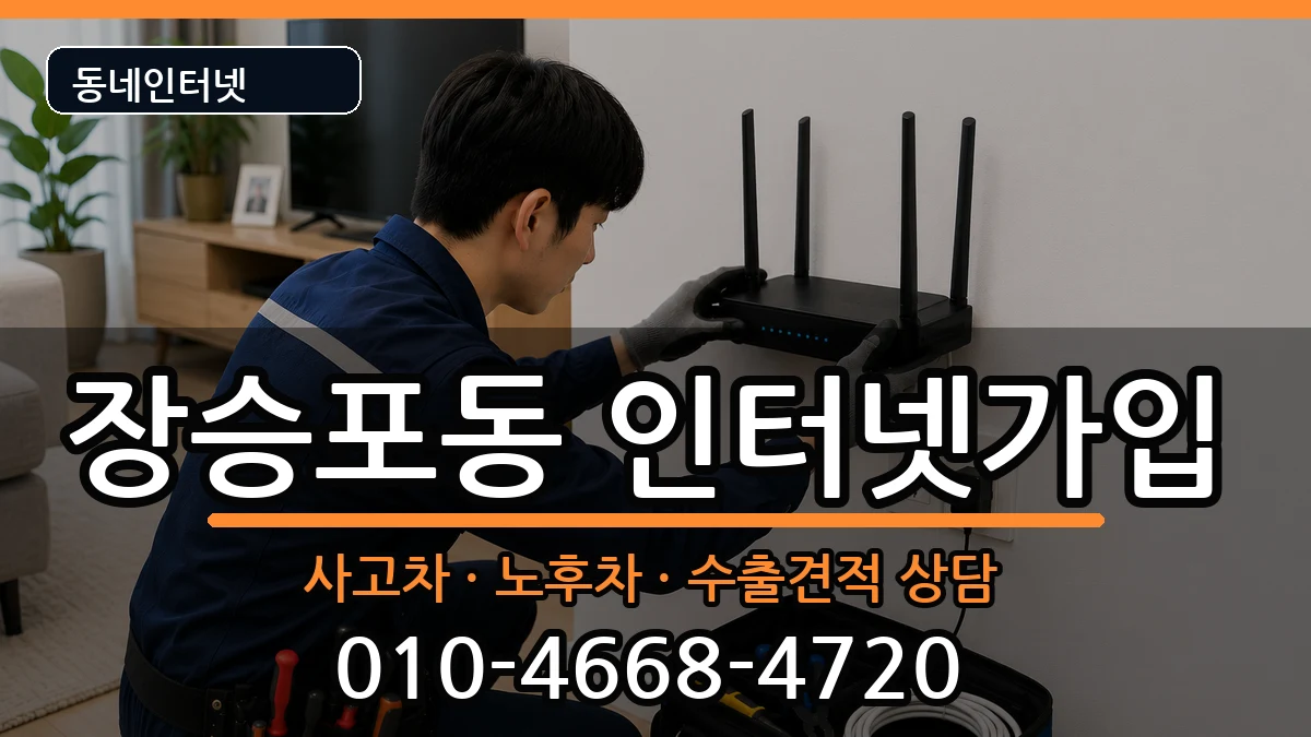 경상남도거제시장승포동 인터넷가입 경상남도거제시장승포동 인터넷가입 설치정보 처리 안내 이미지 2