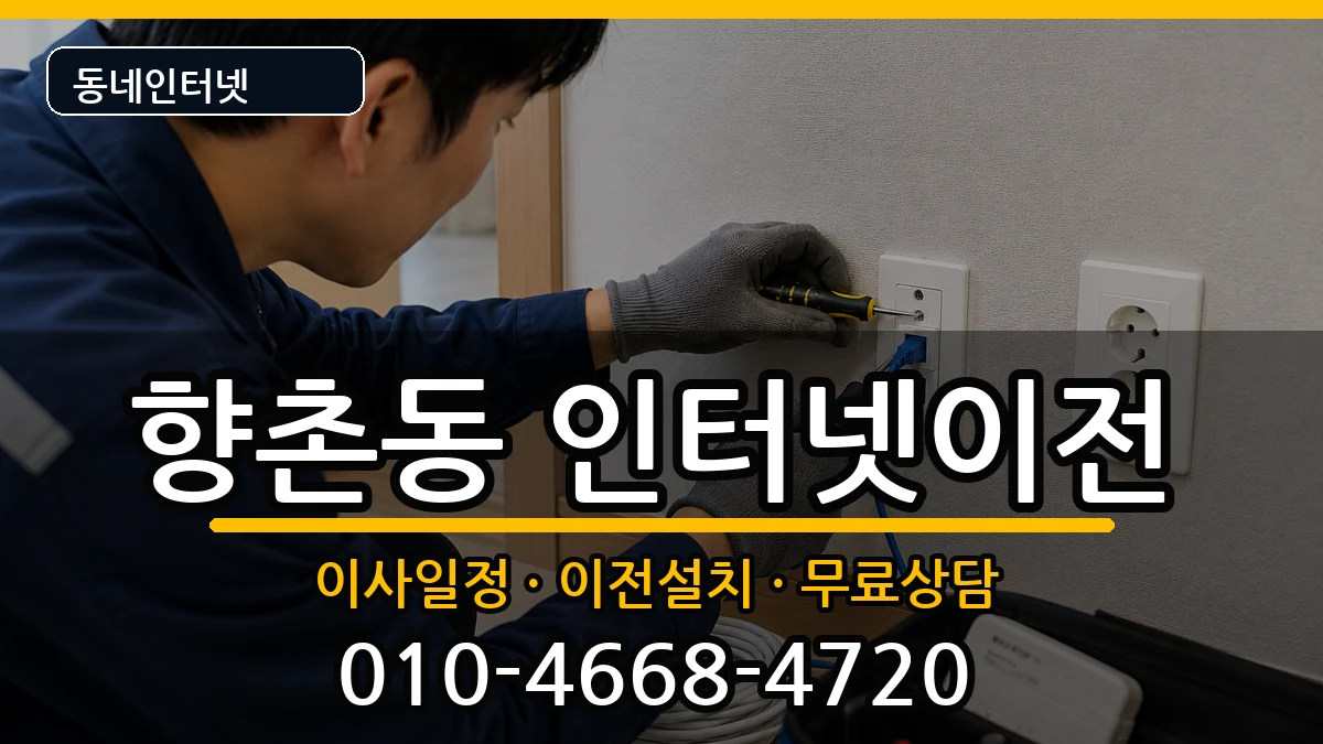 경상남도사천시향촌동 기업인터넷 경상남도사천시향촌동 기업인터넷 인터넷 설치 안내 이미지 3