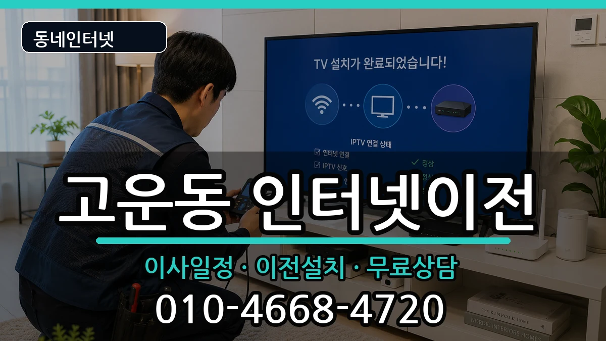 세종특별자치시고운동 기업인터넷 세종특별자치시고운동 기업인터넷 인터넷 설치 안내 이미지 3