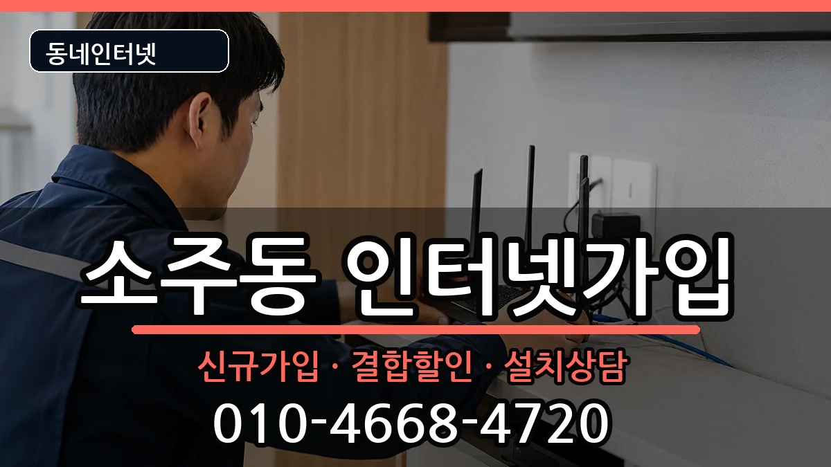 경상남도양산시소주동  인터넷가입 절차형