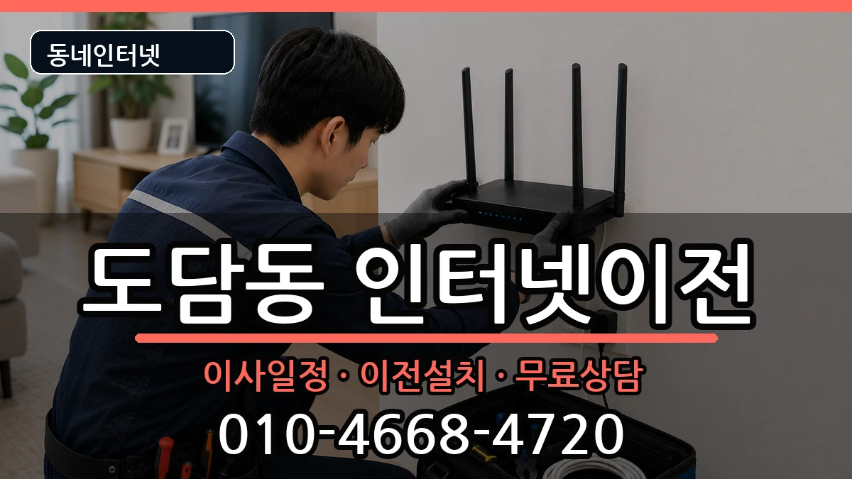 세종특별자치시도담동  기업인터넷 주의사항형