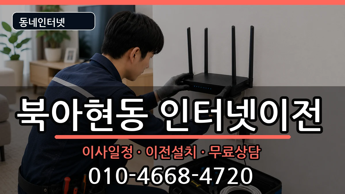 서울특별시서대문구북아현동 기업인터넷 서울특별시서대문구북아현동 기업인터넷 인터넷 설치 안내 이미지 1