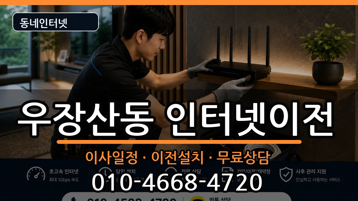 서울특별시강서구우장산동  기업인터넷 절차형