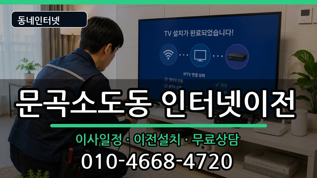 강원특별자치도태백시문곡소도동 기업인터넷 강원특별자치도태백시문곡소도동 기업인터넷 인터넷 설치 안내 이미지 3