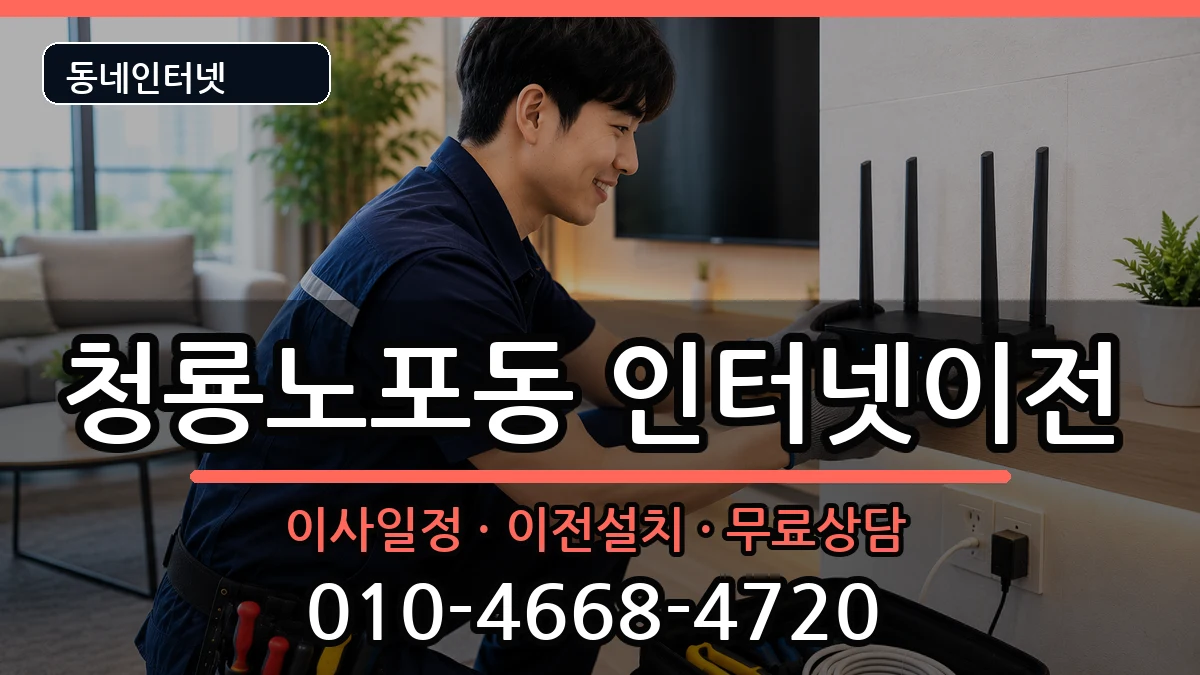 부산광역시금정구청룡노포동 인터넷이전 부산광역시금정구청룡노포동 인터넷이전 인터넷 설치 안내 이미지 2