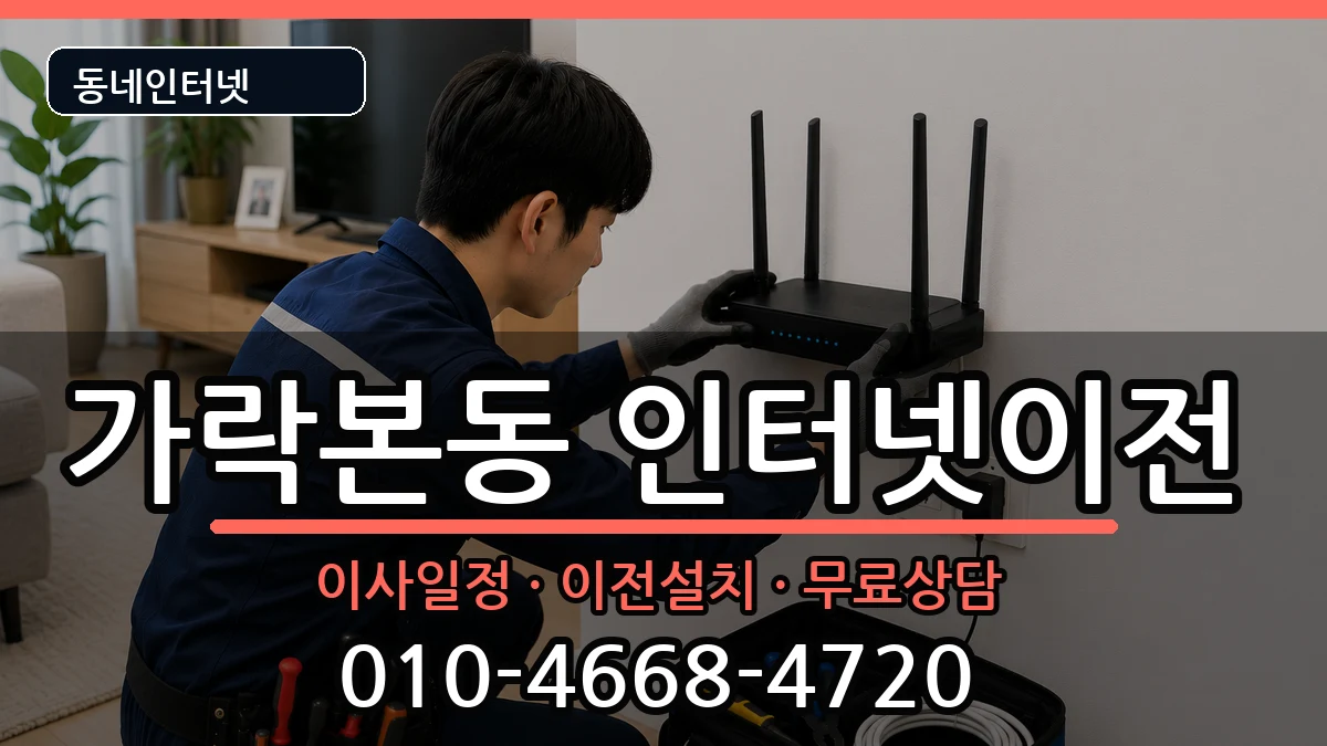 서울특별시송파구가락본동  기업인터넷 주의사항형