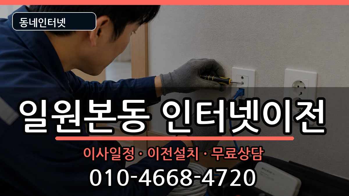 서울특별시강남구일원본동  기업인터넷 사례형