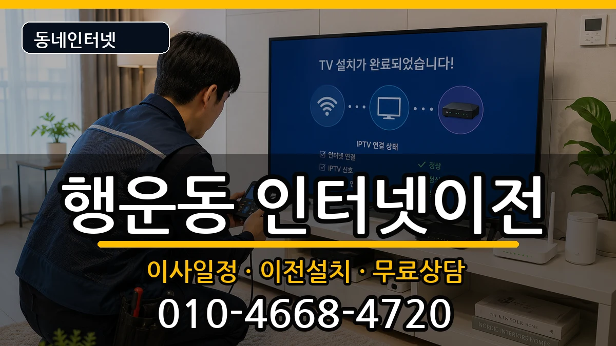 서울특별시관악구행운동  인터넷이전 비교형