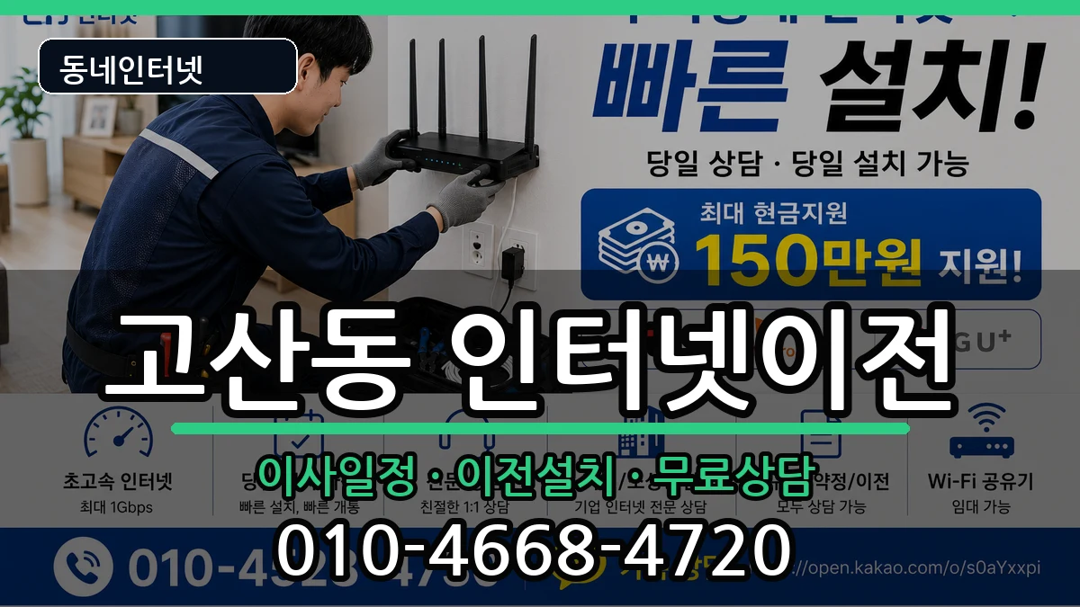 대구광역시수성구고산동 기업인터넷 인터넷 설치 안내 이미지 1