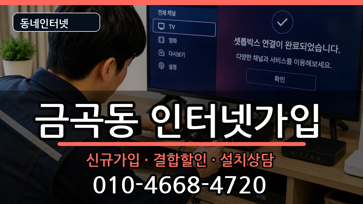 경기도성남시분당구금곡동  인터넷가입 질문형