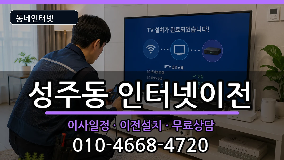 경상남도창원시성산구성주동 기업인터넷 인터넷 설치 안내 이미지 2
