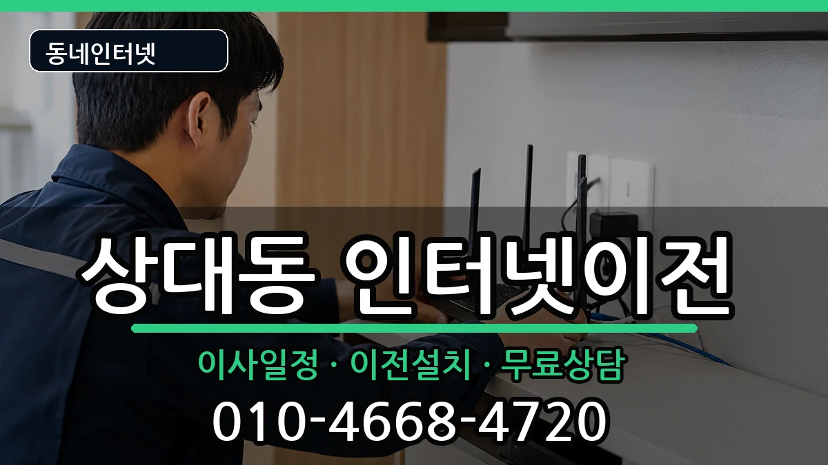 경상남도진주시상대동 기업인터넷 경상남도진주시상대동 기업인터넷 인터넷 설치 안내 이미지 3