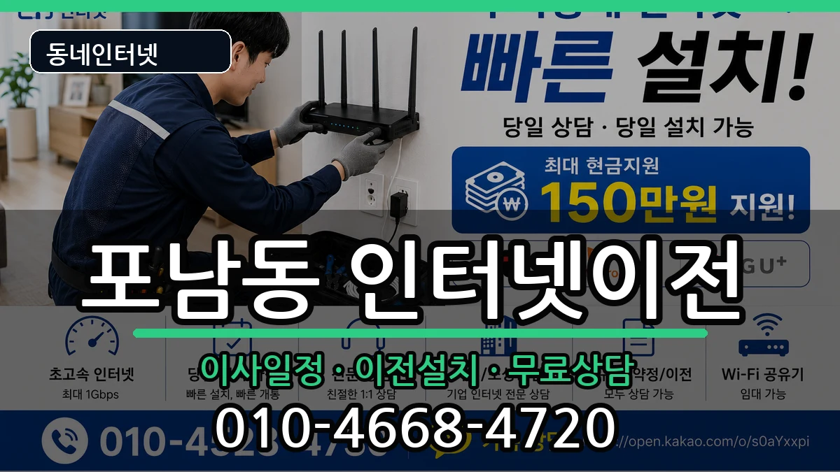 강원특별자치도강릉시포남동  인터넷이전 FAQ형