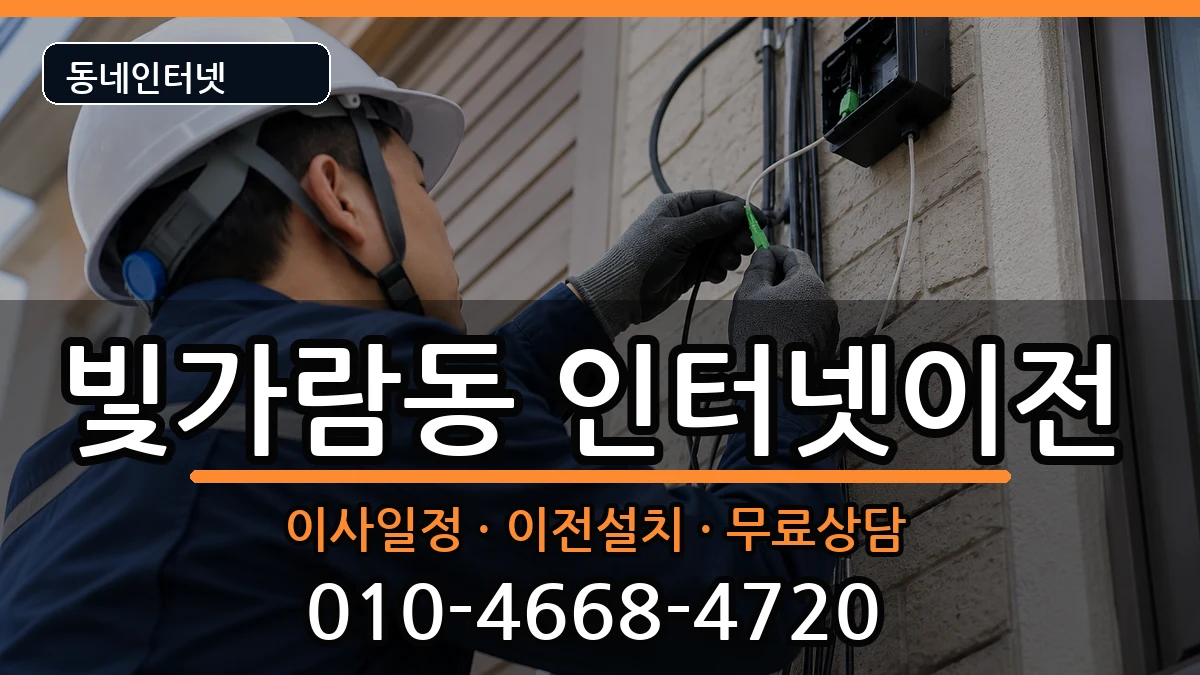 전라남도나주시빛가람동 인터넷이전 전라남도나주시빛가람동 인터넷이전 인터넷 설치 안내 이미지 2