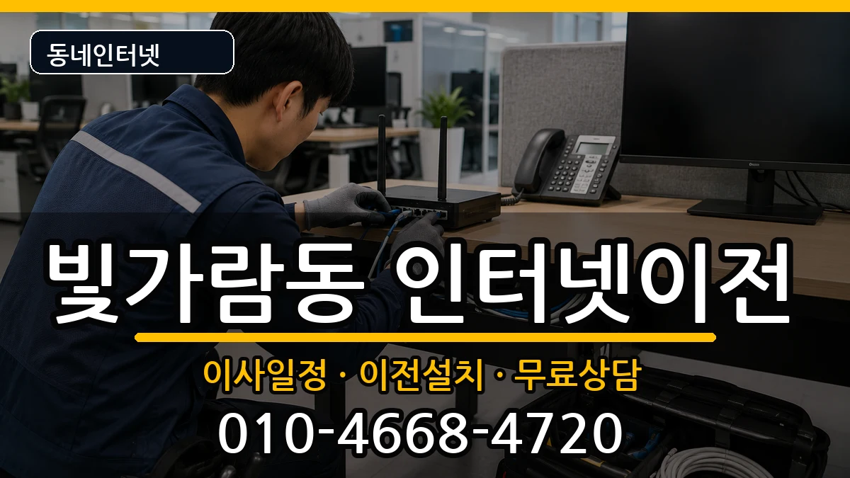 전라남도나주시빛가람동 인터넷TV결합 전라남도나주시빛가람동 인터넷TV결합 인터넷 설치 안내 이미지 2