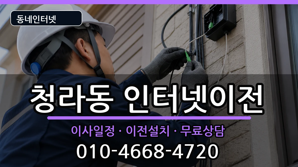 인천광역시서구청라동  기업인터넷 사례형