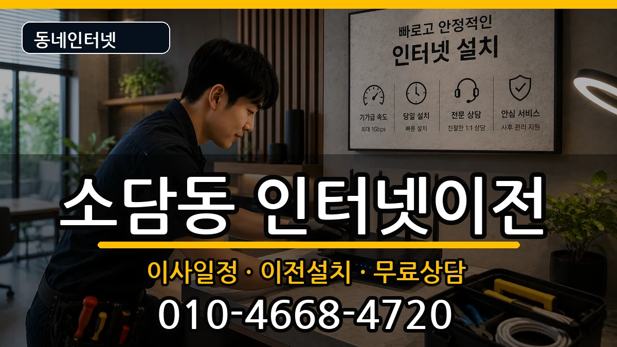 세종특별자치시소담동  인터넷TV결합 비용형