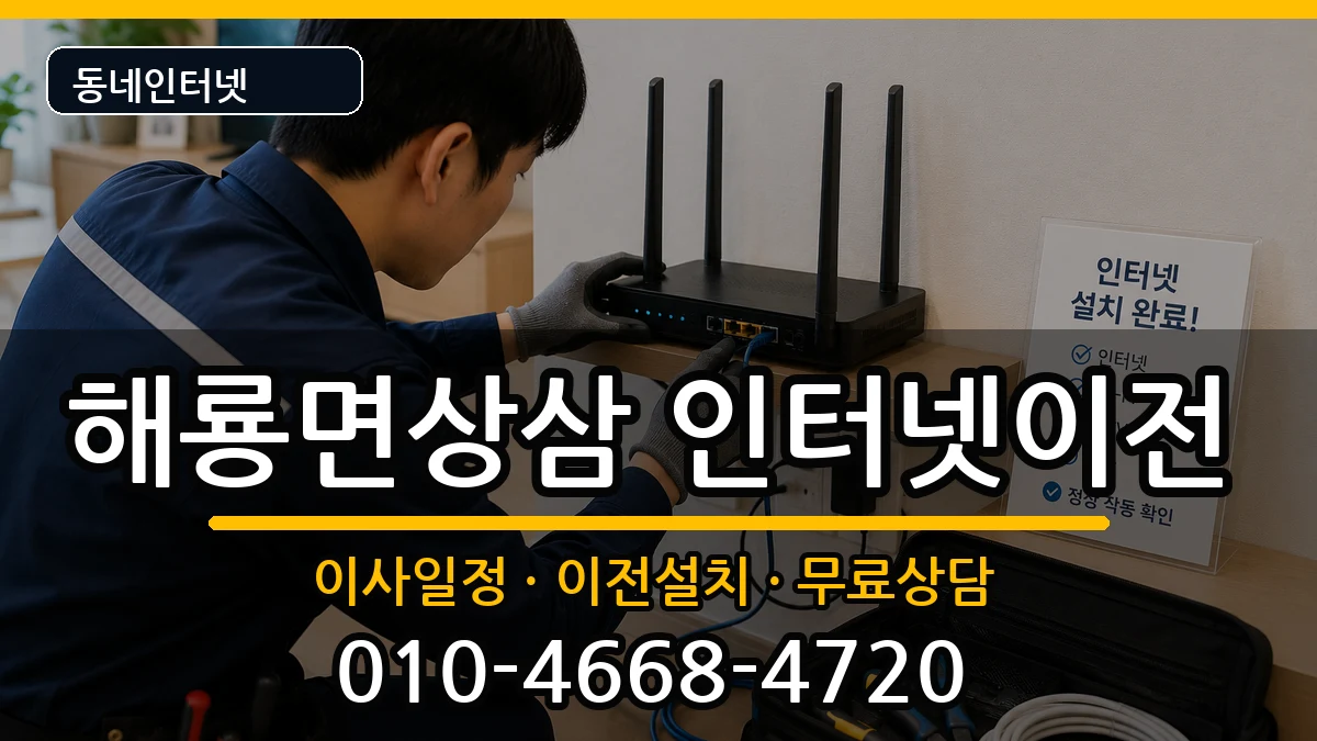 전라남도순천시해룡면상삼  기업인터넷 정보형