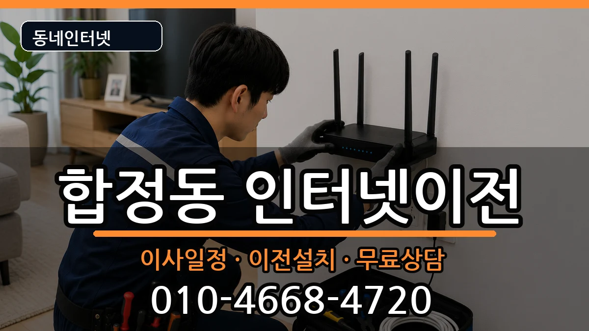 서울특별시마포구합정동  기업인터넷 주의사항형