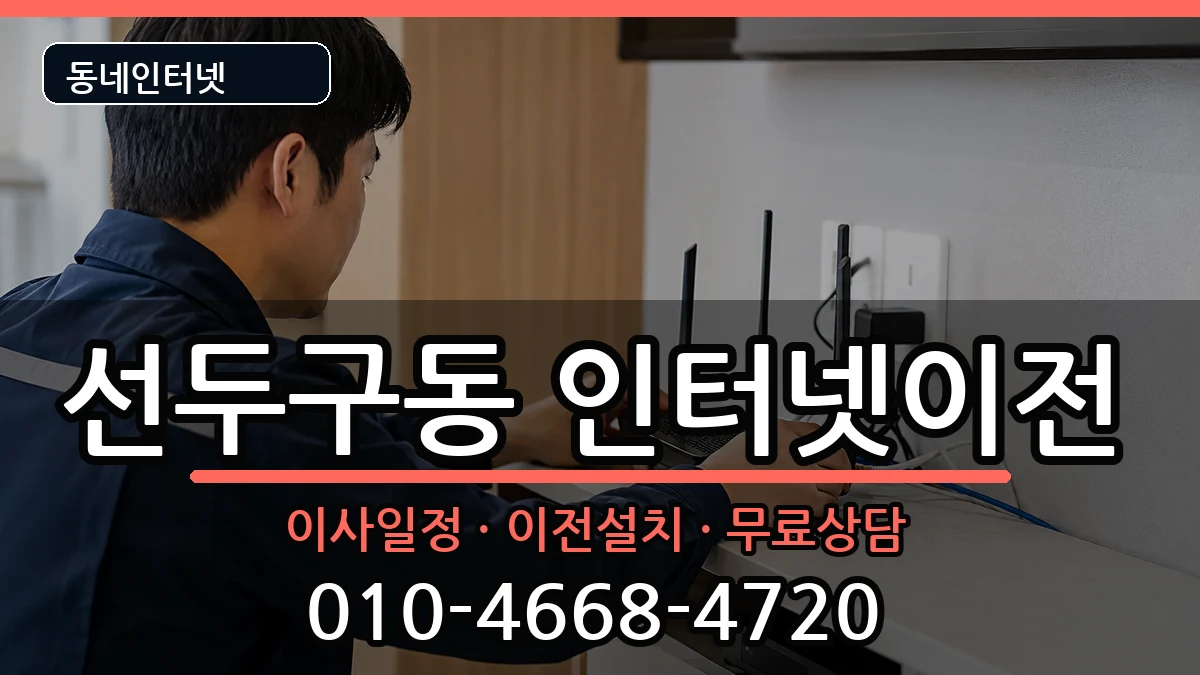 부산광역시금정구선두구동 기업인터넷 부산광역시금정구선두구동 기업인터넷 인터넷 설치 안내 이미지 2