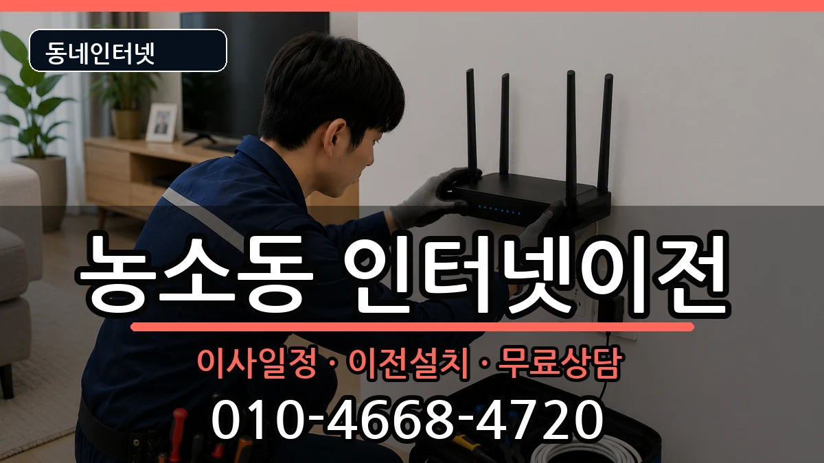 전북특별자치도정읍시농소동 인터넷TV결합 전북특별자치도정읍시농소동 인터넷TV결합 인터넷 설치 안내 이미지 3