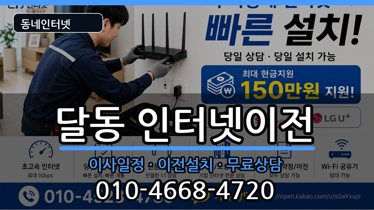 울산광역시남구달동 기업인터넷 울산광역시남구달동 기업인터넷 인터넷 설치 안내 이미지 3