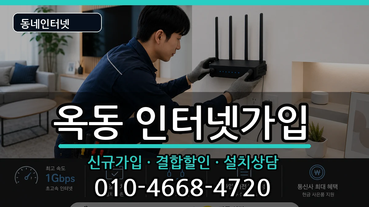 울산광역시남구옥동 인터넷가입 울산광역시남구옥동 인터넷가입 인터넷 설치 안내 이미지 3