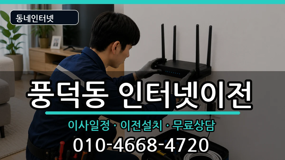 전라남도순천시풍덕동  기업인터넷 주의사항형