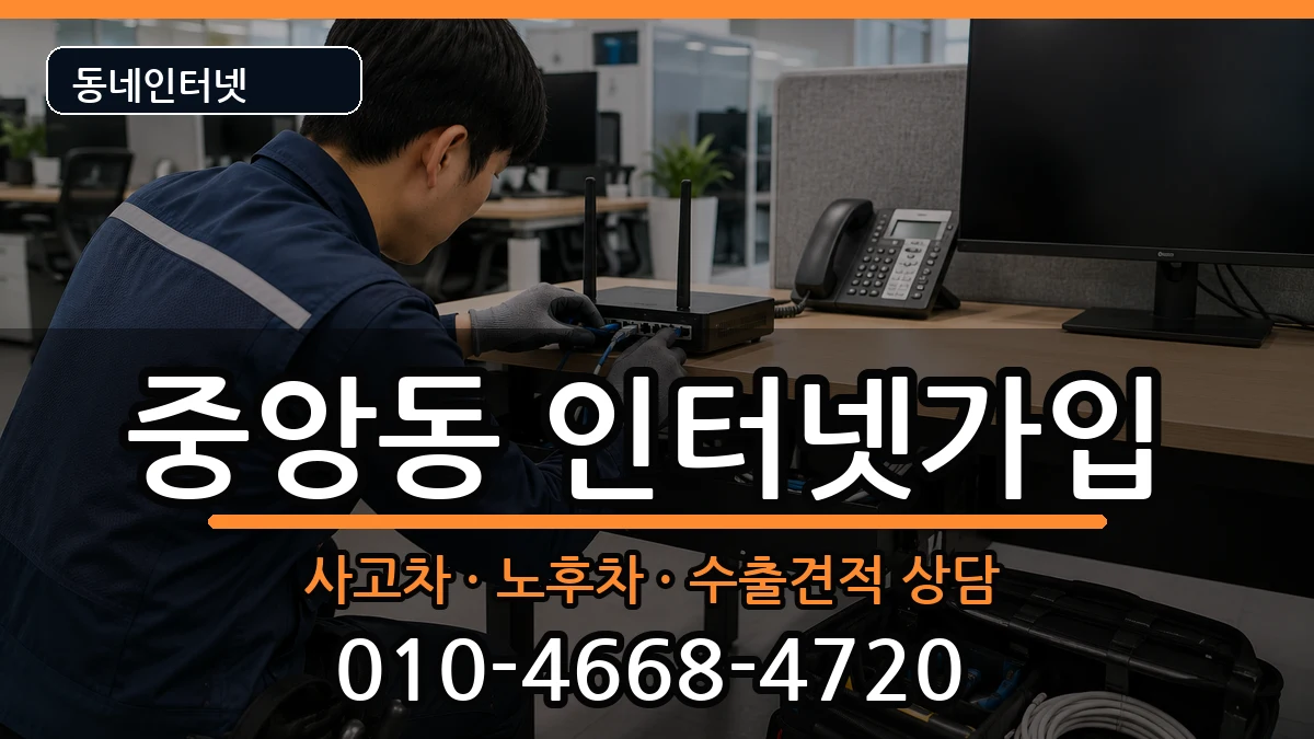 전라남도여수시중앙동  인터넷가입 질문형