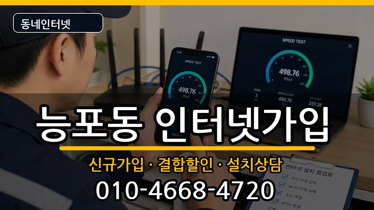 경상남도거제시능포동  인터넷가입 비교형
