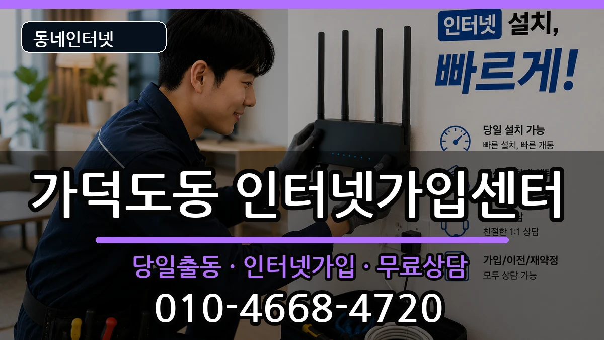 부산광역시강서구가덕도동 인터넷설치 부산광역시강서구가덕도동 인터넷설치 인터넷 설치 안내 이미지 3