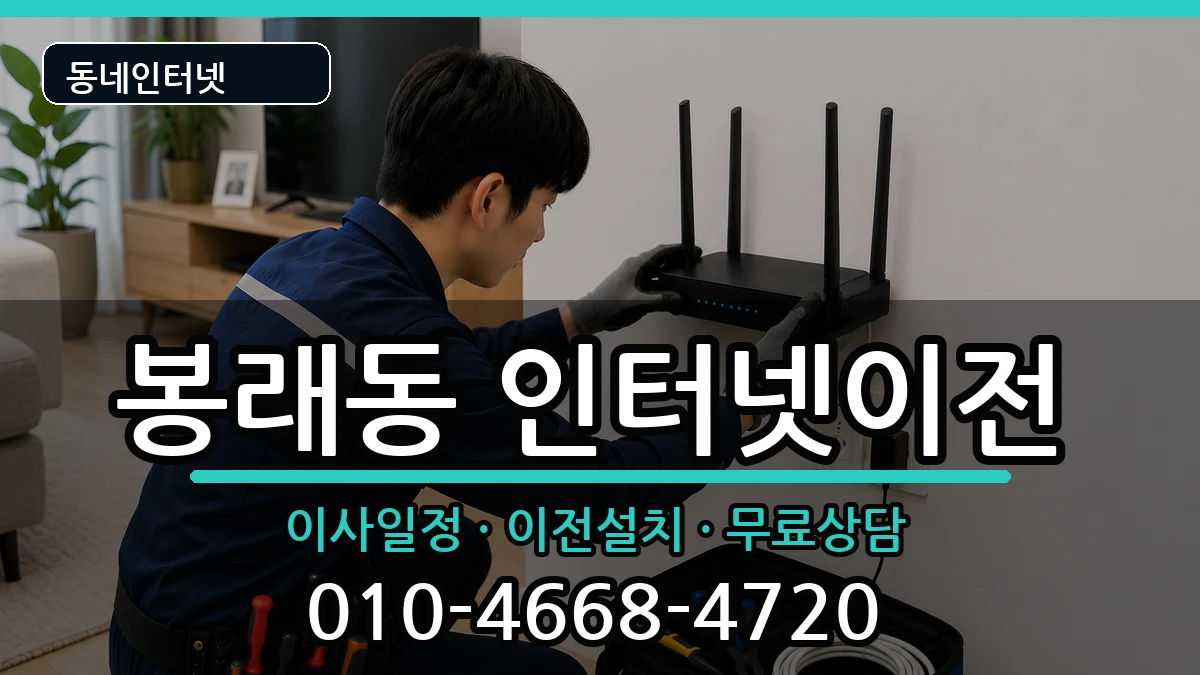 부산광역시영도구봉래동 인터넷이전 부산광역시영도구봉래동 인터넷이전 인터넷 설치 안내 이미지 3