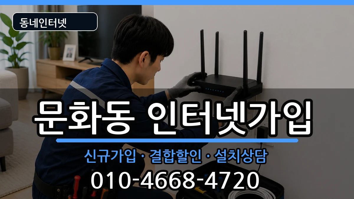 충청북도충주시문화동  인터넷가입 FAQ형