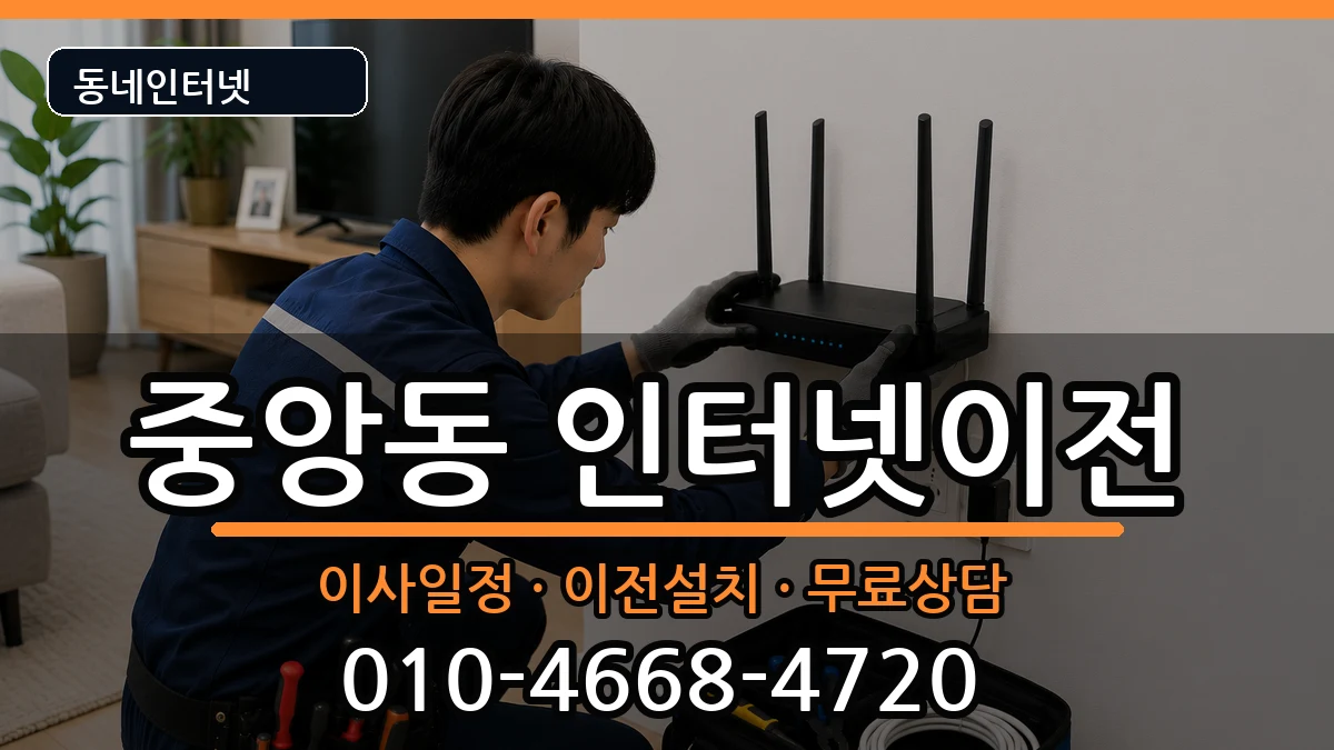 경상남도진주시중앙동  기업인터넷 주의사항형