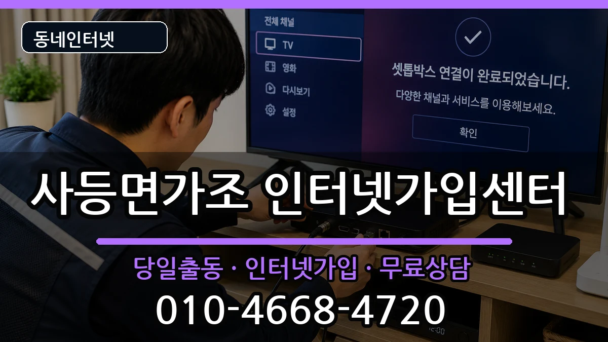 경상남도거제시사등면가조 인터넷설치 경상남도거제시사등면가조 인터넷설치 설치정보 처리 안내 이미지 3