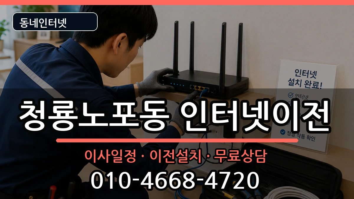 부산광역시금정구청룡노포동  인터넷이전 정보형