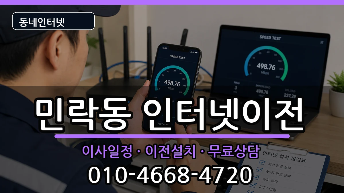 부산광역시수영구민락동 인터넷이전 부산광역시수영구민락동 인터넷이전 인터넷 설치 안내 이미지 2