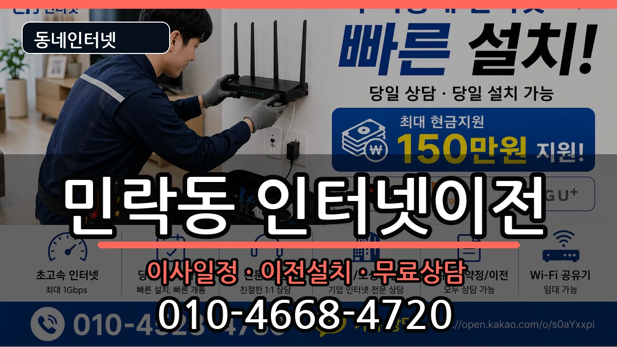 부산광역시수영구민락동 기업인터넷 부산광역시수영구민락동 기업인터넷 인터넷 설치 안내 이미지 3