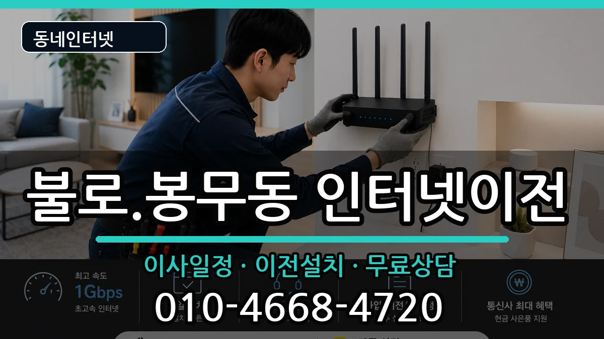 대구광역시동구불로.봉무동 기업인터넷 인터넷 설치 안내 이미지 1