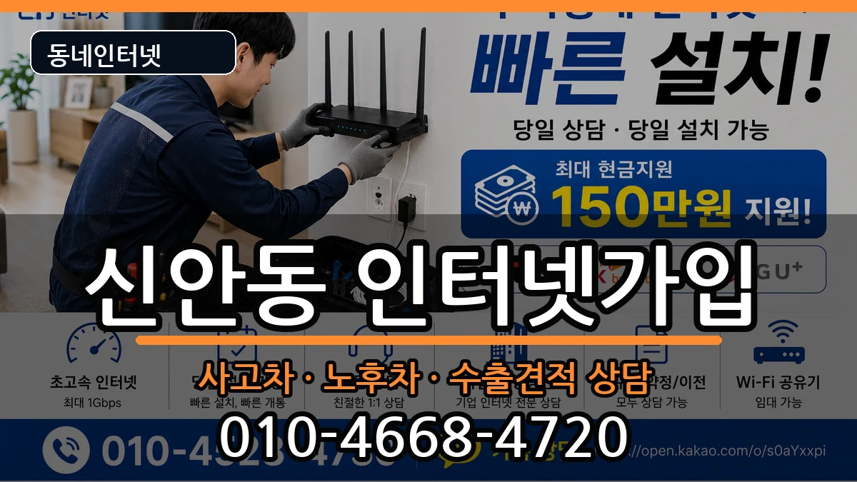 경상남도진주시신안동 인터넷가입 설치정보 처리 안내 이미지 2