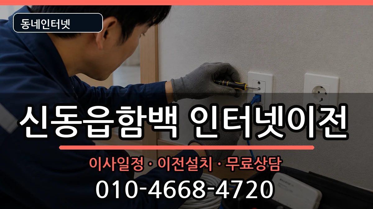 강원특별자치도정선군신동읍함백 기업인터넷 강원특별자치도정선군신동읍함백 기업인터넷 인터넷 설치 안내 이미지 3