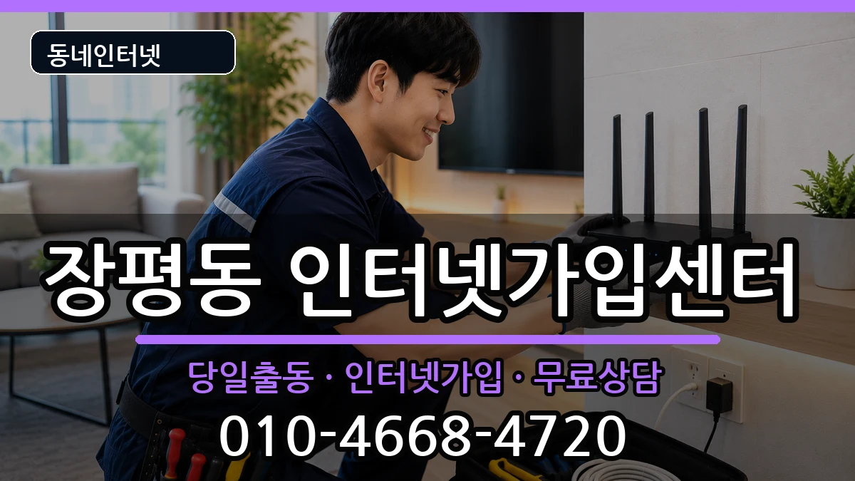 경상남도거제시장평동  인터넷설치 지역형
