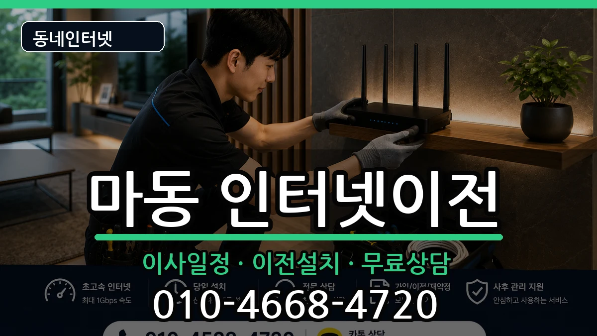 전북특별자치도익산시마동 기업인터넷 전북특별자치도익산시마동 기업인터넷 인터넷 설치 안내 이미지 1