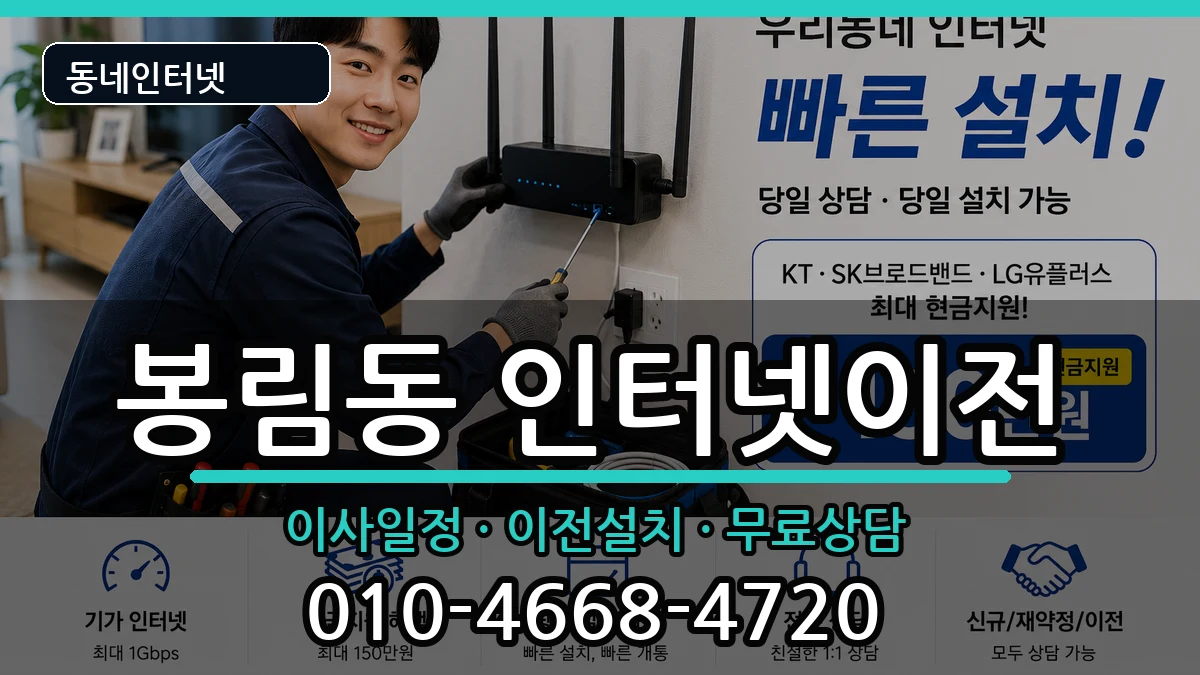 경상남도창원시의창구봉림동  인터넷이전 정보형
