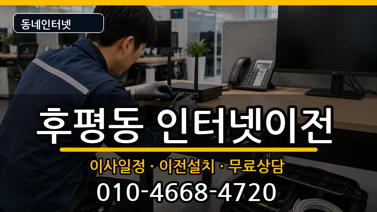 강원특별자치도춘천시후평동 기업인터넷 인터넷 설치 안내 이미지 1